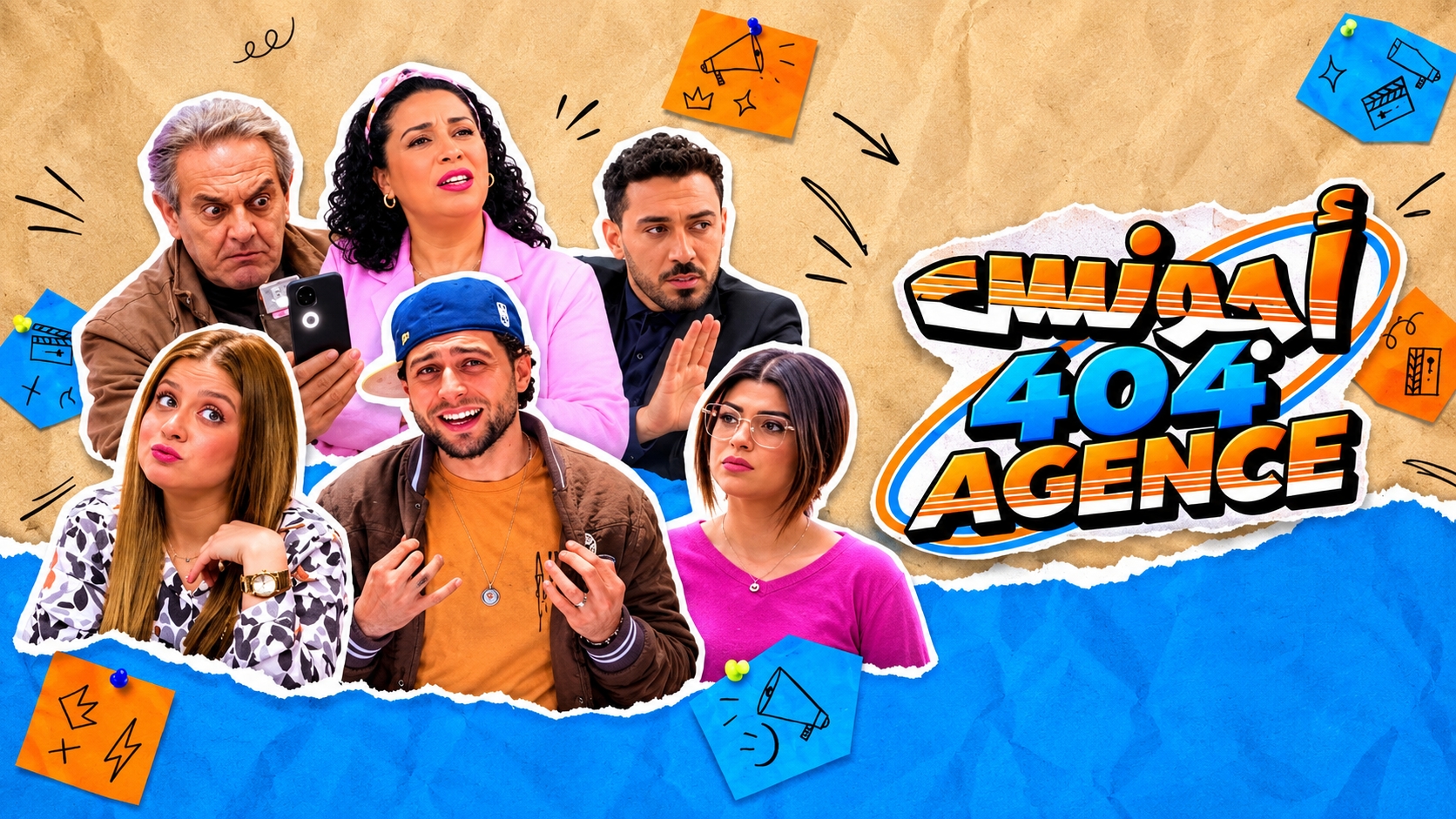 مسلسل اجونس 404 الحلقة 3 الثالثة