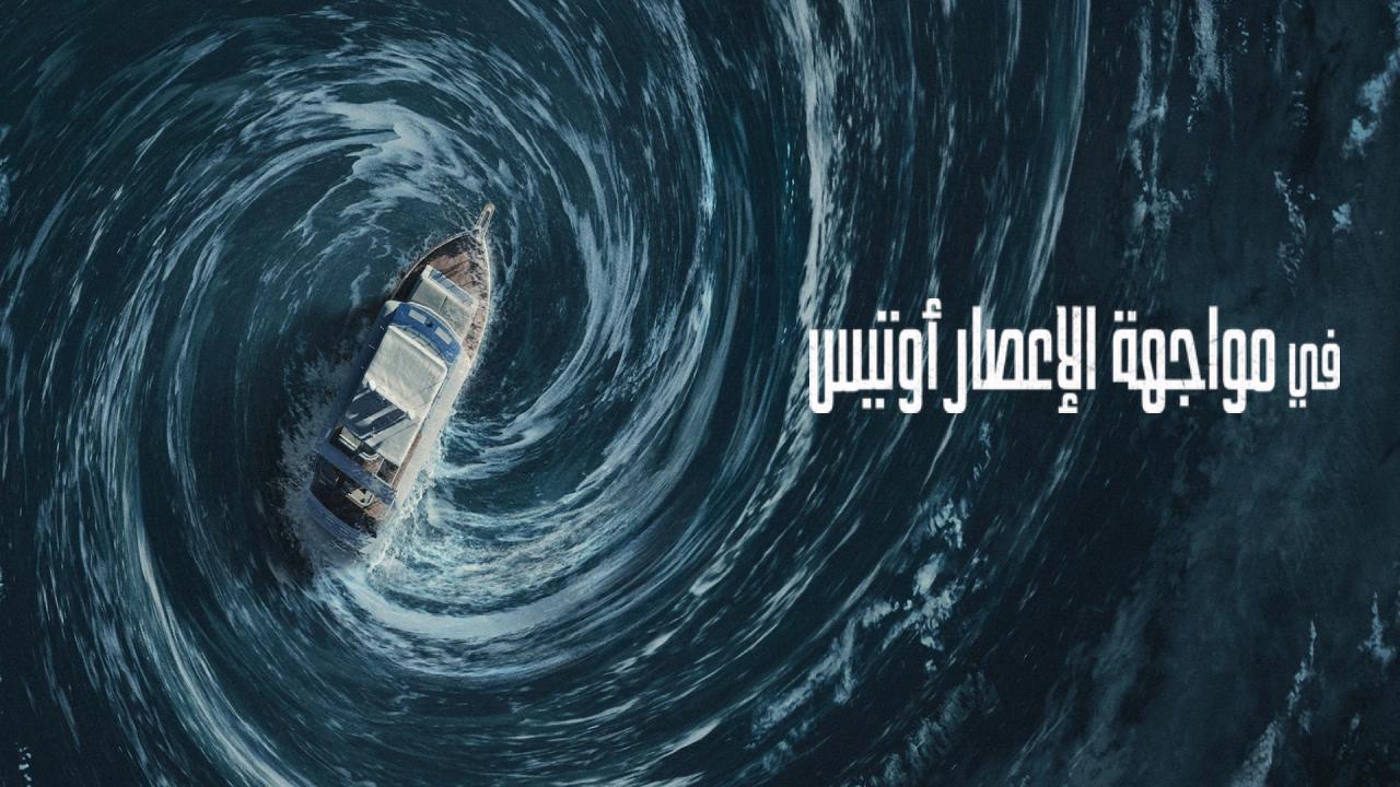 فيلم Surviving Hurricane Otis 2026 مترجم