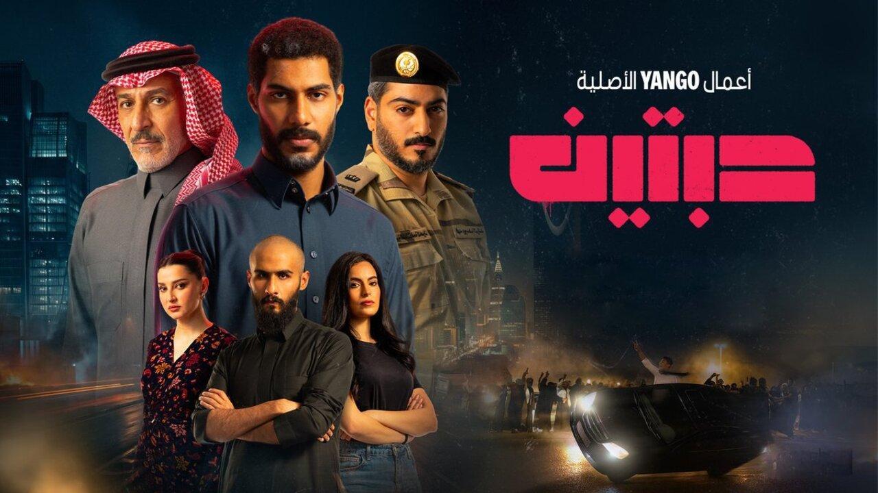 مسلسل حبتين الحلقة 8 الثامنة والاخيرة