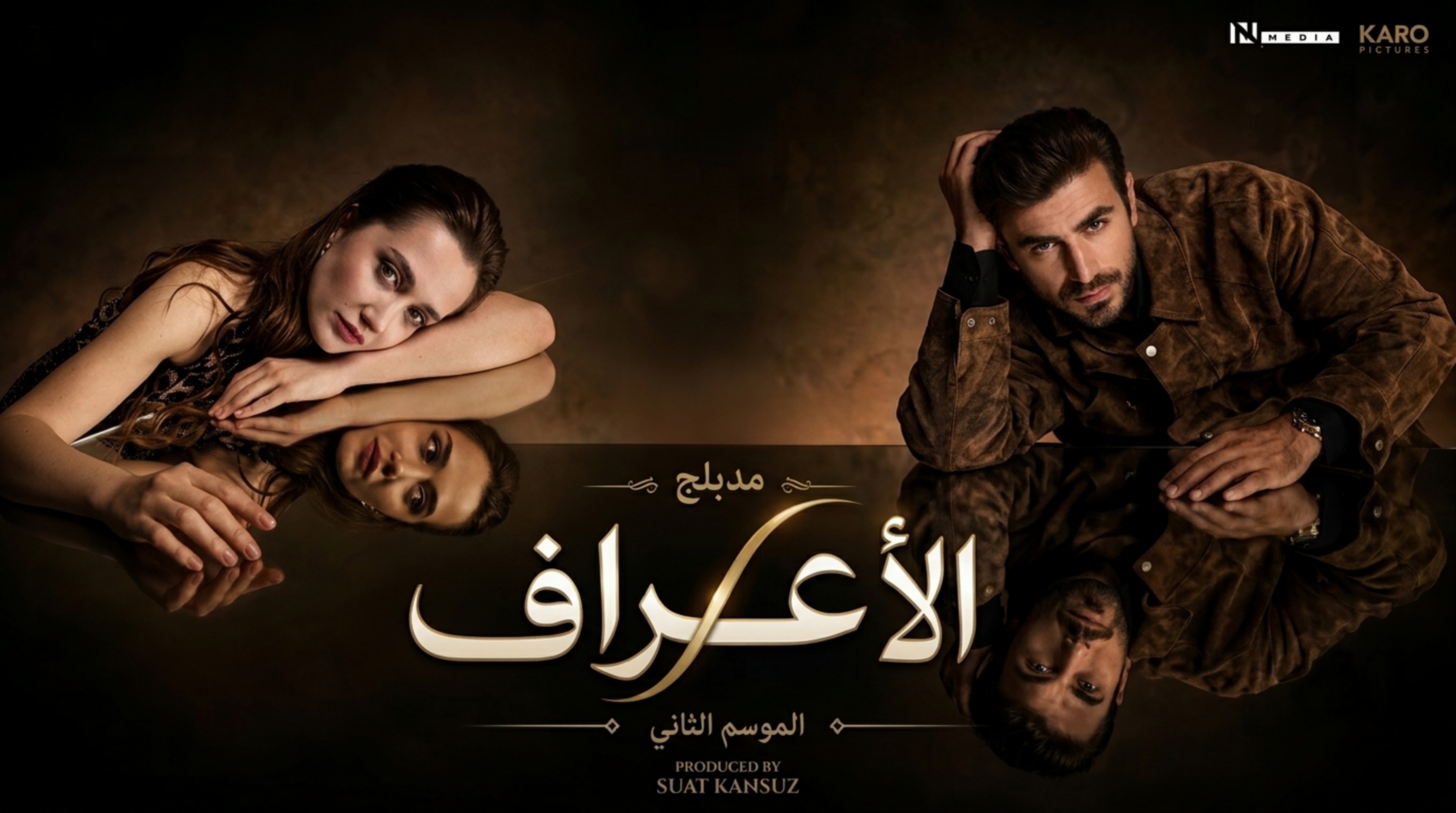 مسلسل الاعراف 2 الحلقة 7 السابعة مدبلجة